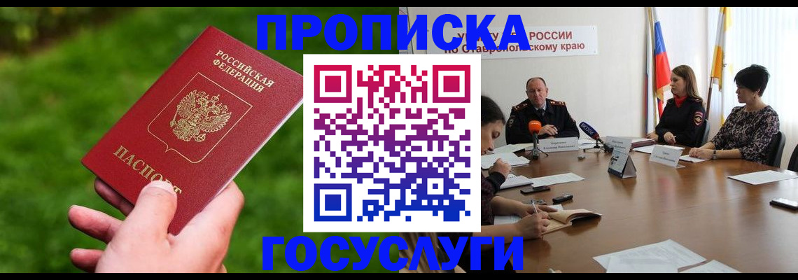 прописка для военкомата в Канске