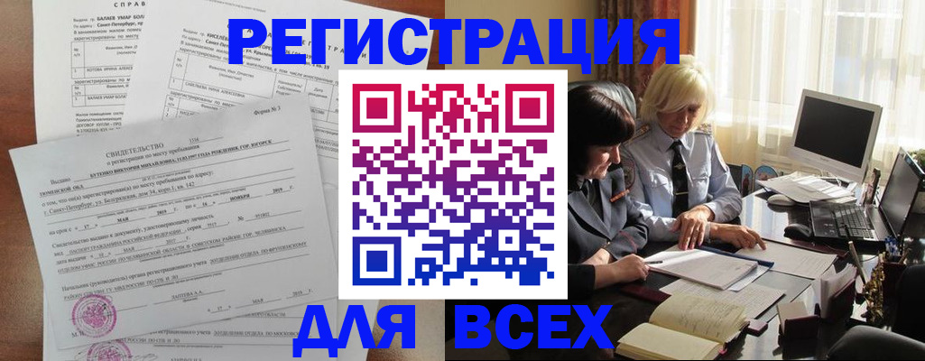 регистрация в Канске