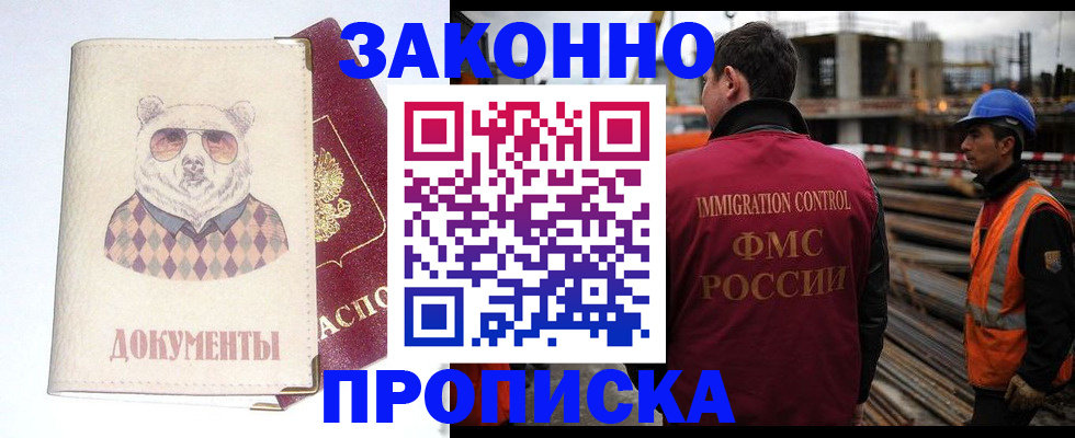 где прописаться в Канске