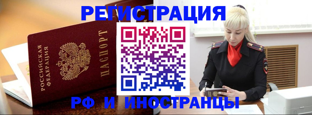 временная регистрация для всех в Канске