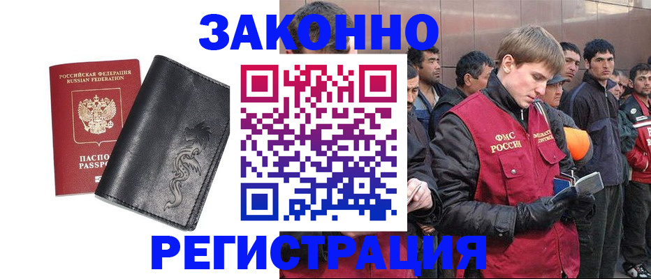 временная регистрация в Канске