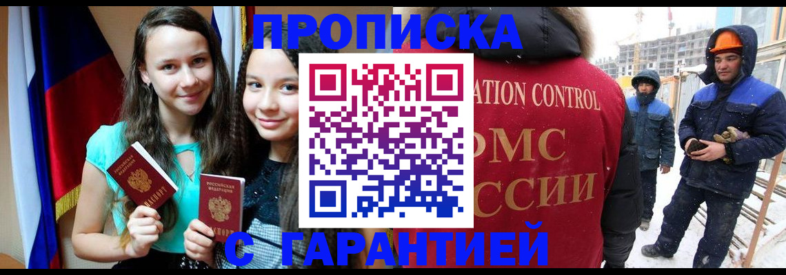 прописка паспорт в Канске