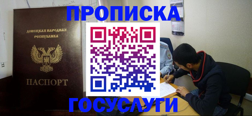 временная регистрация для школы в Канске