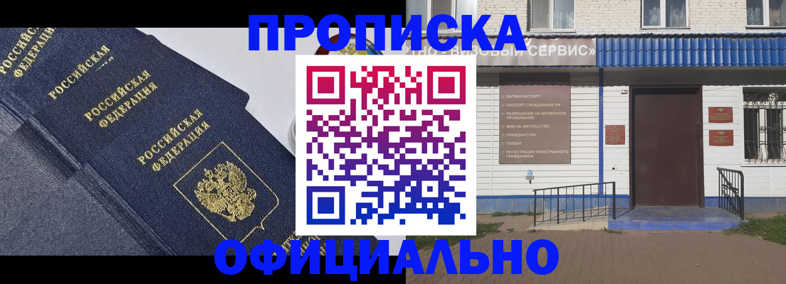 прописка для кредита в Канске