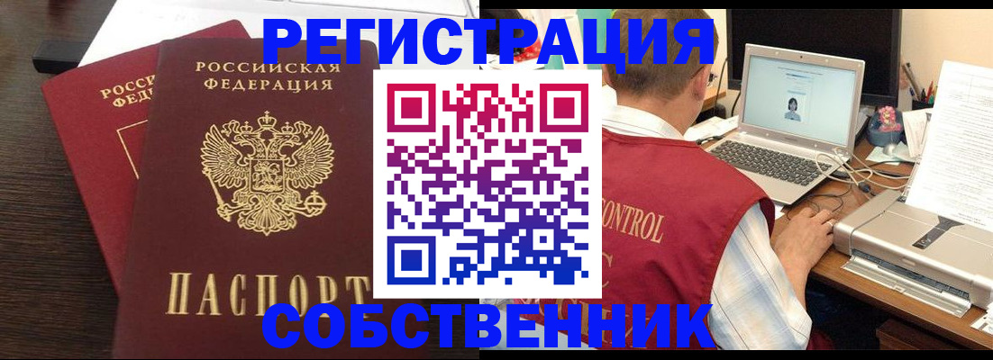 временная прописка в Канске
